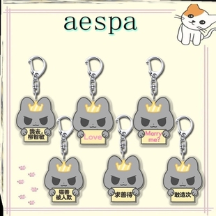 aespa柳智敏明星周边可爱卡通钥匙扣学生书包装饰挂件饰品礼物