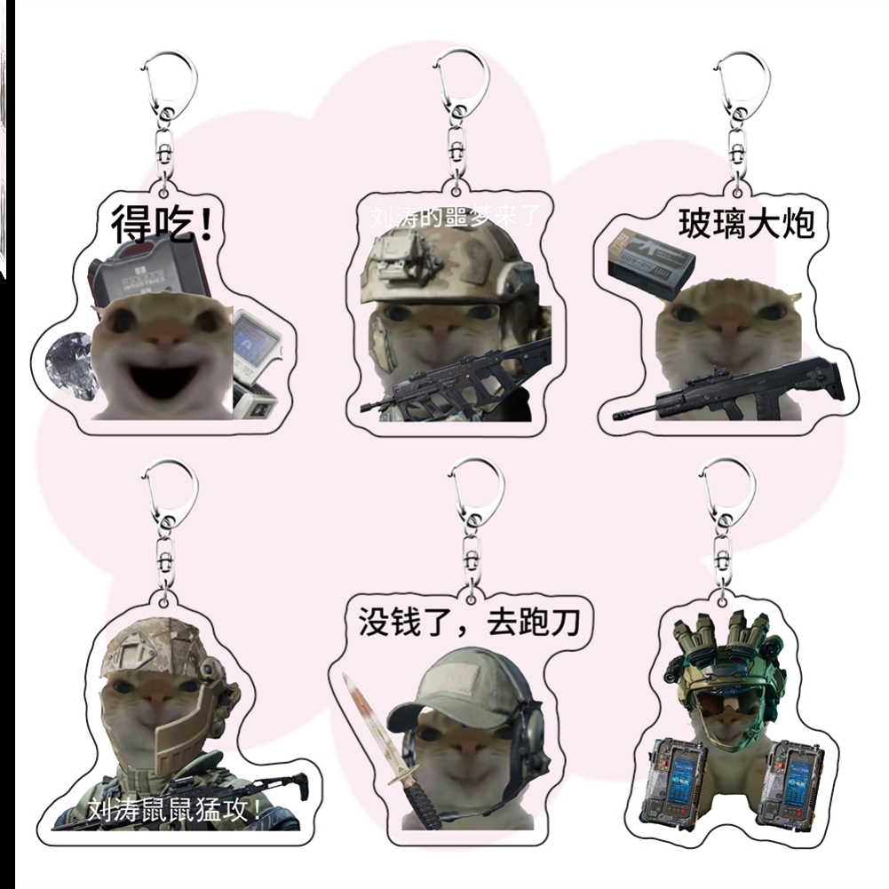三角洲行动周边钥匙扣搞怪搞笑表情包亚克力书包装饰小挂件钥匙链