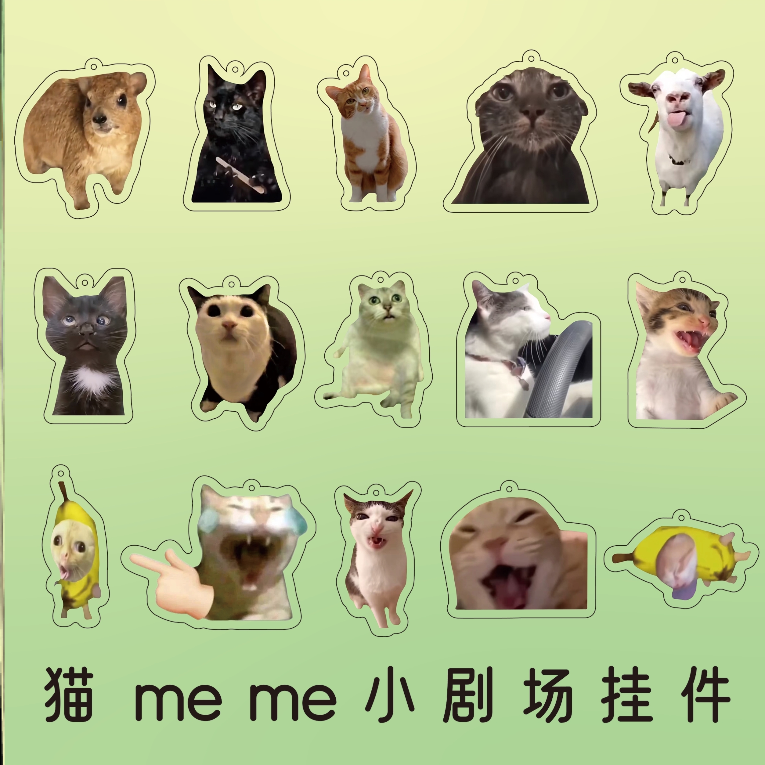 新款新品猫meme小剧场周边亚克力钥匙扣可爱书包装饰挂件生日礼物