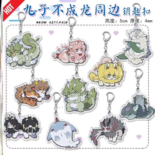 九子不成龙动物亚克力钥匙扣周边挂链挂饰可爱装饰便携钥匙扣