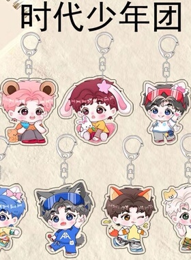 时代TNT少年周边亚克力钥匙扣刘耀文宋亚轩丁程鑫可爱背包挂件