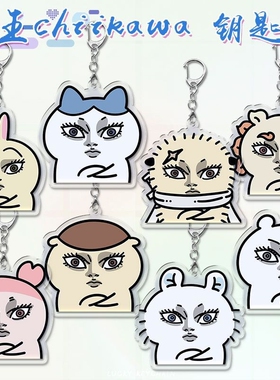 女王chiikawa周边钥匙扣比耶吉伊乌萨奇小八挂饰可爱书包挂件礼物