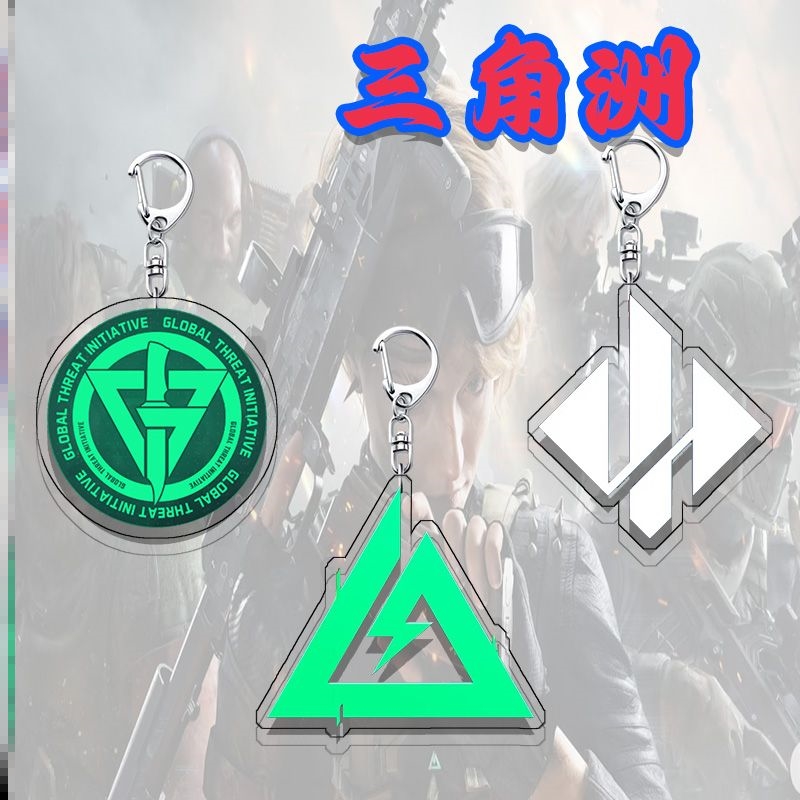 三角洲行动周边logo天空属于哈夫克钥匙扣学生书包小挂件吊坠男生