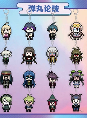 爆款弹丸论破3周边钥匙扣卡通白银星龙马像素风压克力书包挂件