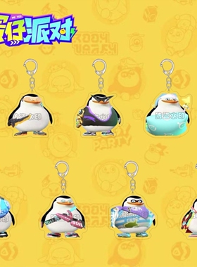 蛋仔派对周边钥匙扣超燃竞技场小红小黑搞怪企鹅头像新款书包挂件