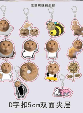 抖音热门耄耋蜘蛛表情包搞怪猫咪doro亚克力挂饰可爱书包挂件礼物