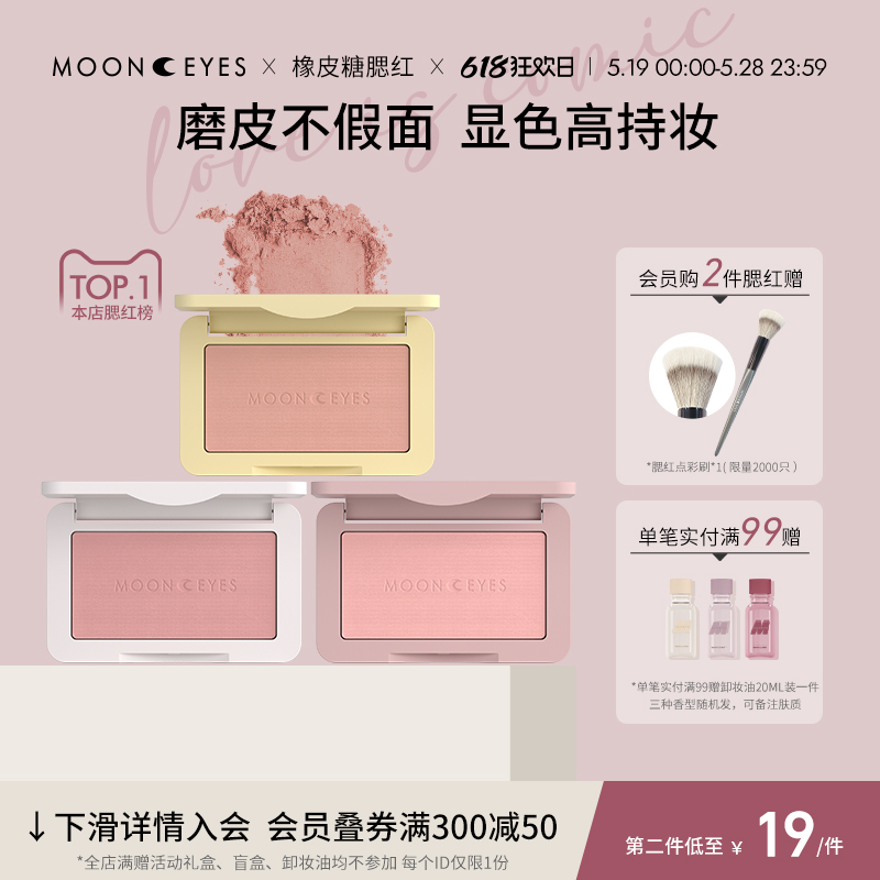 Mooneyes橡皮糖腮红修容土色豆沙紫色平价裸妆自然 彩妆/香水/美妆工具 腮红/胭脂 原图主图