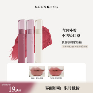 MOONEYES哑光黄皮显白杏棕灰粉色