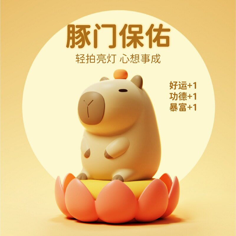 卡皮巴拉拍拍灯小夜灯男生女生朋友520六一儿童节实用生日礼物