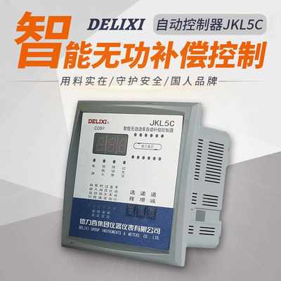 。JKL5C 4/6/8/10/12功回路JKW5C智能无率自动补偿电容控制器