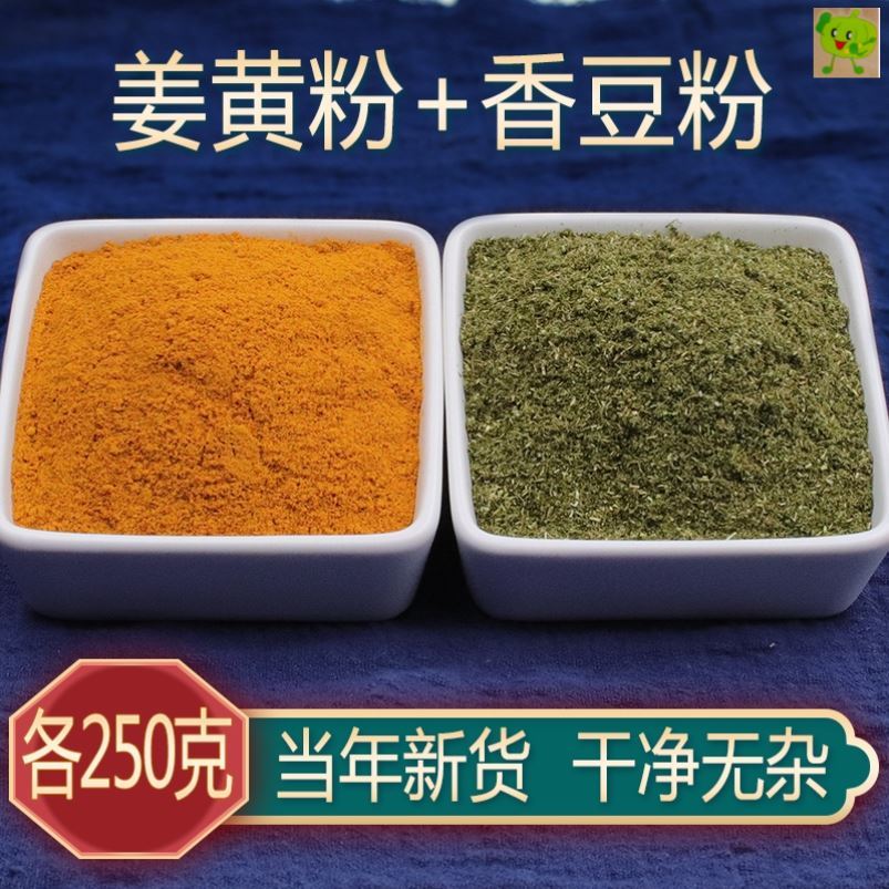 甘肃特产姜黄粉香豆粉各250克蒸花卷蒸馍烤馍食用调料植物苦豆粉