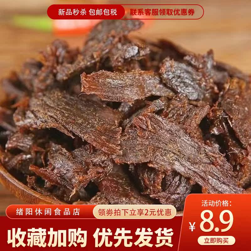 牛肉干边角料零食辣味食品