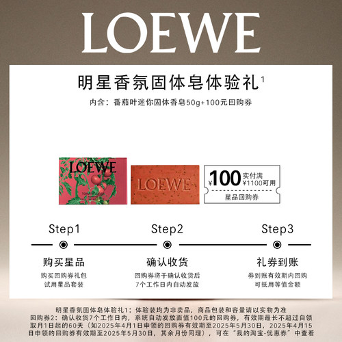 【试香礼盒】LOEWE罗意威迷你香皂50g香氛尝鲜礼+100元回购券1张
