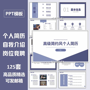 个人简历PPT模板简约大学生自我介绍工作求职面试岗位竞聘晋升ppt