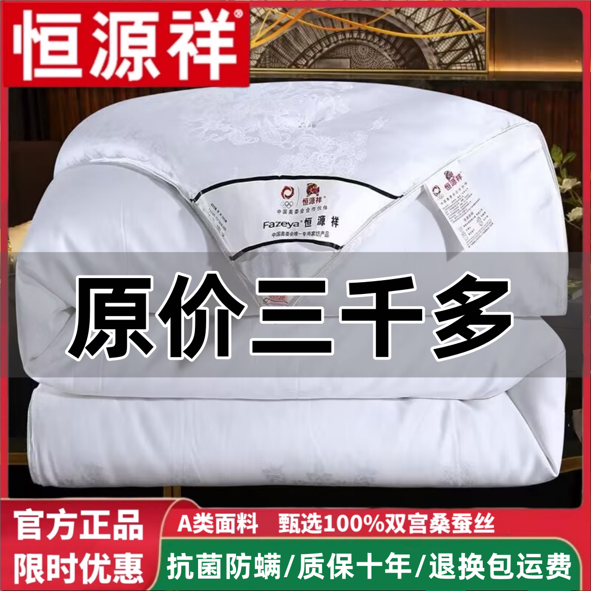 恒源祥蚕丝被100%桑蚕丝手工蚕丝被子春秋加厚冬被子母被四季被芯