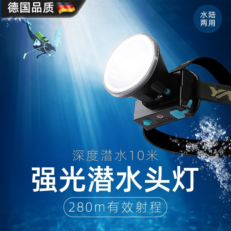 日本德国进口2025新款强光充电头灯水下专用潜水手电筒防水超亮头