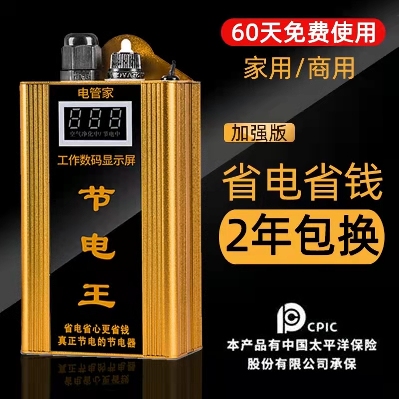 智能大功率节电器省电器家用商用