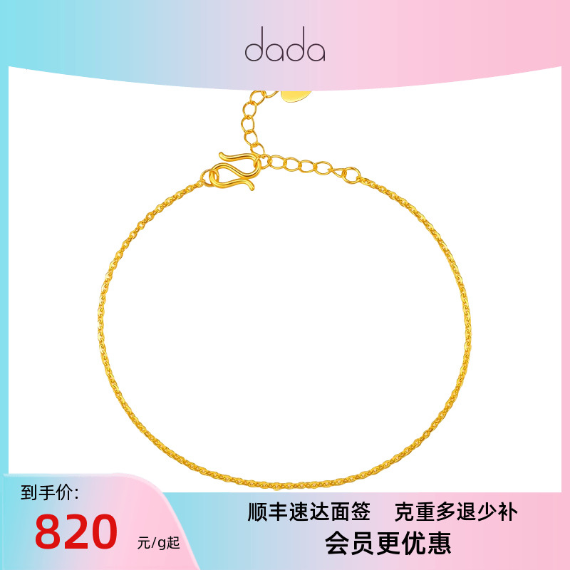 Dada珠宝 黄金足金手链时尚小心心o字链手饰礼物女新款计价
