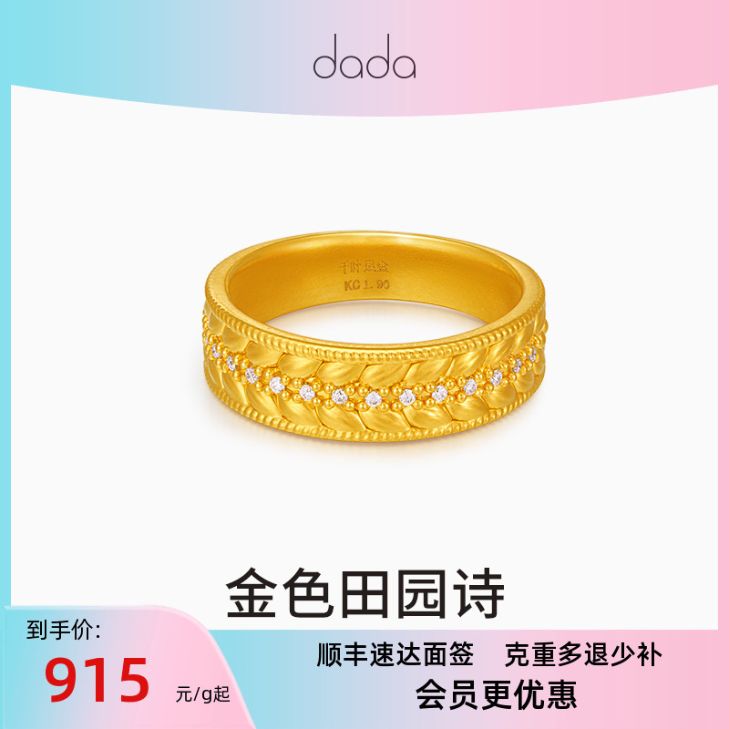 DADA珠宝 黄金足金麦穗戒指 时尚指环情人节礼物计价
