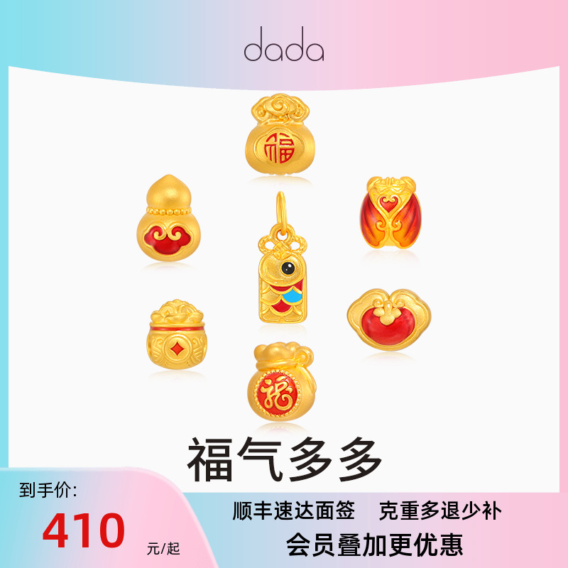 DADA 黄金足金福气多多足金串珠 前程似锦串珠手饰