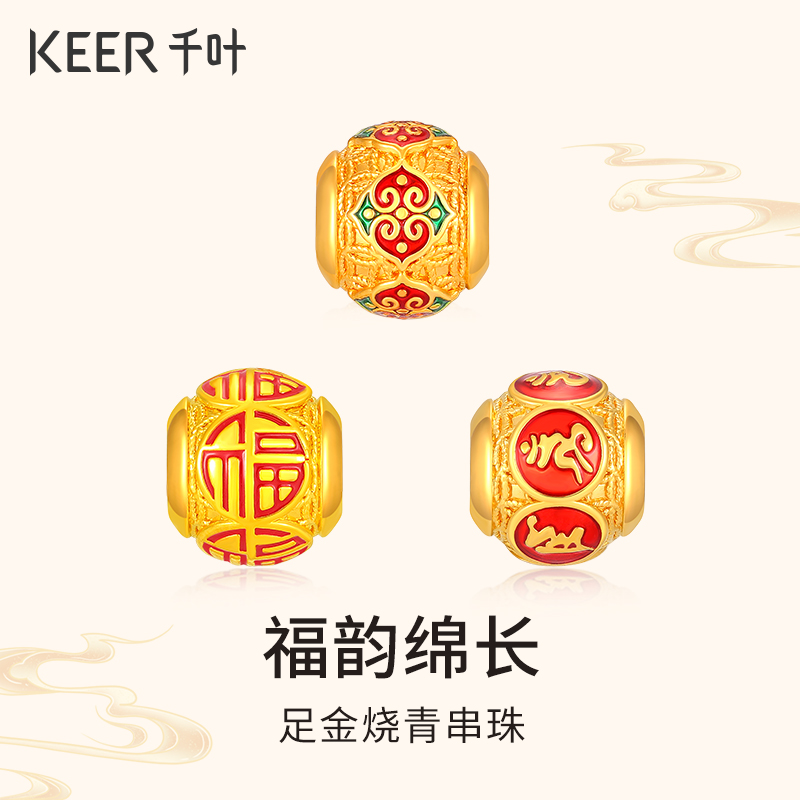 DADA珠宝金足金福字串珠搭diy手串情人节红手绳编织串珠女友礼物