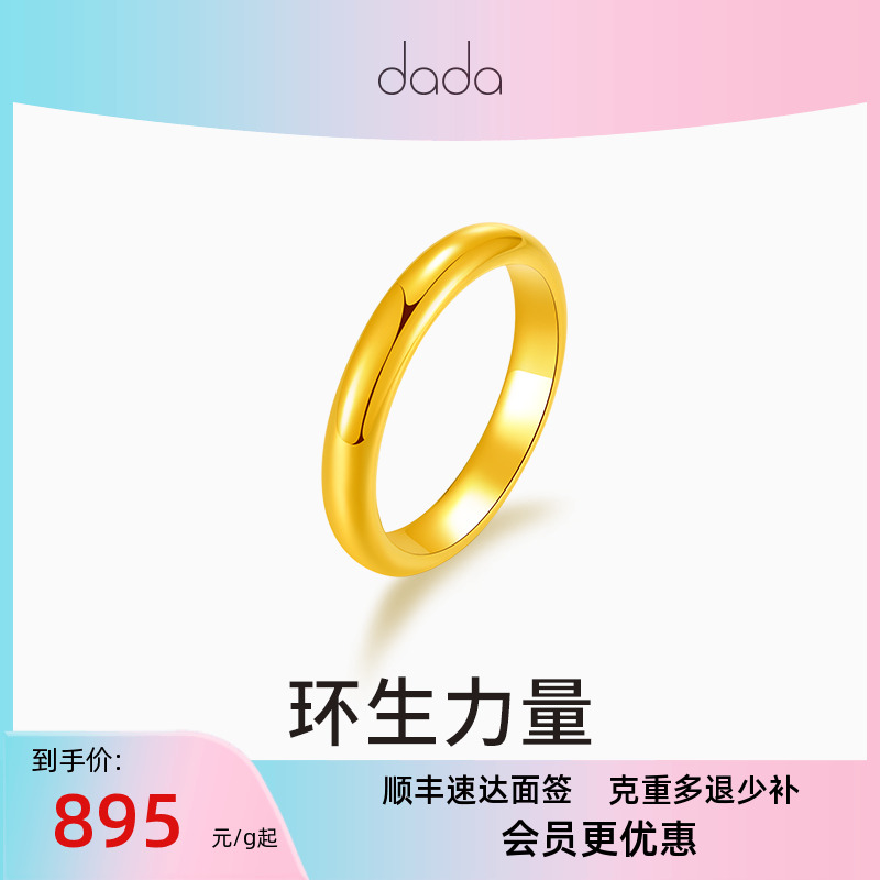 DADA珠宝 黄金足金素圈戒指 5D工艺手饰指环计价