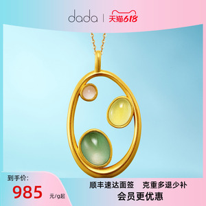 DADA5D黄金吊坠足金托帕石葡萄石项链芙蓉石浪漫能量精灵颈饰计价
