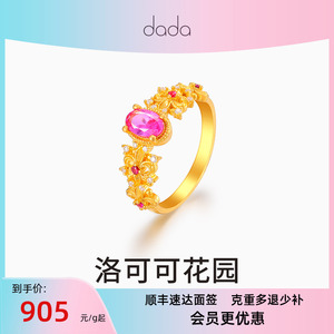DADA珠宝黄金足金戒指优雅计价情人节礼物送女友粉蓝宝莫桑石戒指