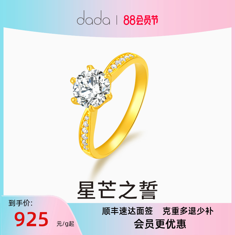 DADA珠宝 黄金足金莫桑钻戒指 优雅镶嵌钻戒尾戒手饰计价