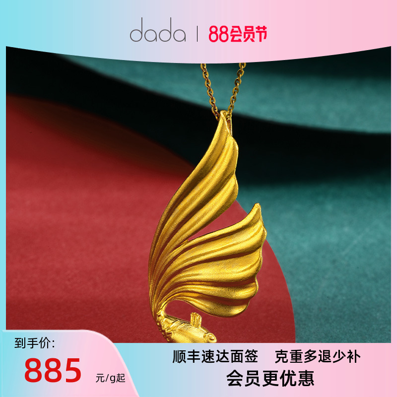 Dada大尾巴鱼锦鲤足金古法黄金吊坠金玉满堂项链颈饰计价送女友