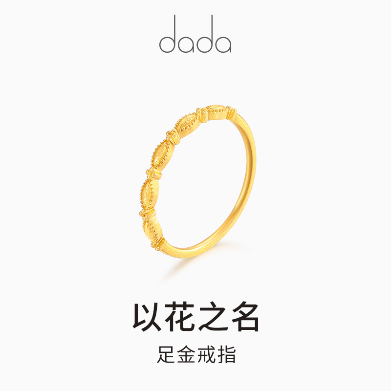 DADA珠宝 黄金足金淡水珠戒指 以花之名古法金工艺手饰 计价