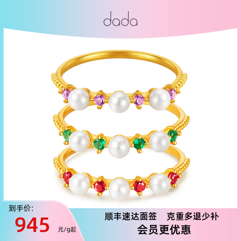 DADA珠宝黄金足金合成红刚玉/培育沙弗莱/紫水晶淡水珠戒指计价