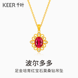 DADA珠宝黄金足金培育红宝石莫桑钻吊坠送礼女友礼物复古颈饰计价