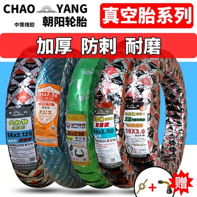 朝阳真空胎加厚耐磨型