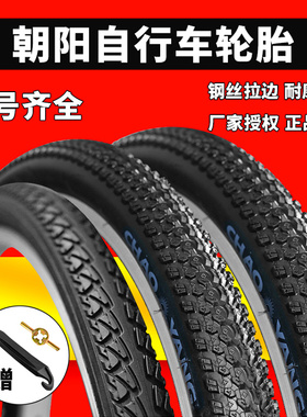 朝阳自行车轮胎12/14/16/20/24/26寸X1.50/1.75/1.95山地车内外胎