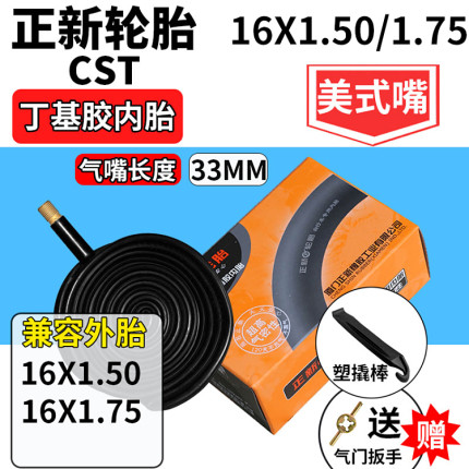 正新轮胎自行车12/14/16/18/20/22/24/27.5/26x1.5/1.75/1.95内胎