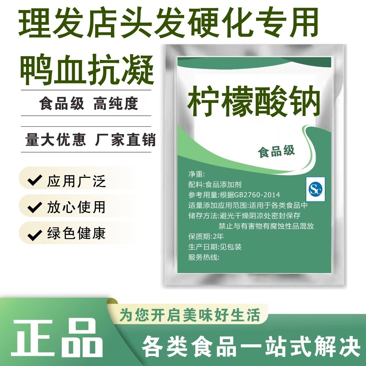 食品级柠檬酸钠 美发硬化发质专用 鸭血抗凝剂自制洗碗粉酸度调节,粮油调味/速食/干货/烘焙,特色/复合食品添加剂,淘宝优惠券,粉丝福利购,淘宝优惠卷
