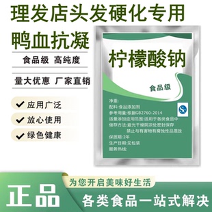 食品级柠檬酸钠 美发硬化发质专用 鸭血抗凝剂自制洗碗粉酸度调节
