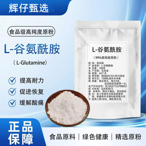 食品级L-谷氨酰胺耐力恢复补剂