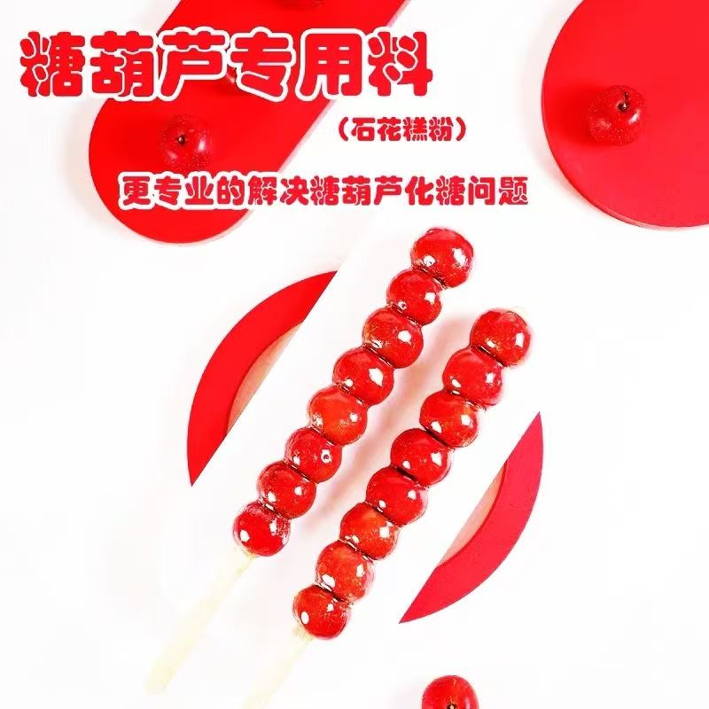 商用石花膏粉冰糖葫芦糖不化小料