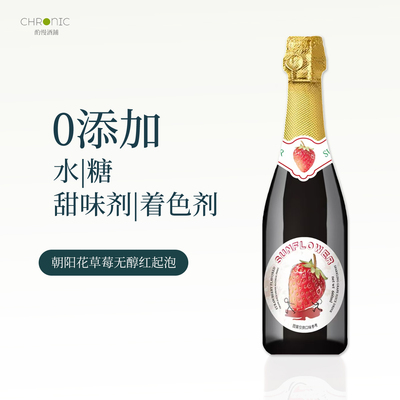 【顺丰发货】爆汁荔枝冰西班进口牙草莓西拉牡丹无醇气起泡葡萄汁