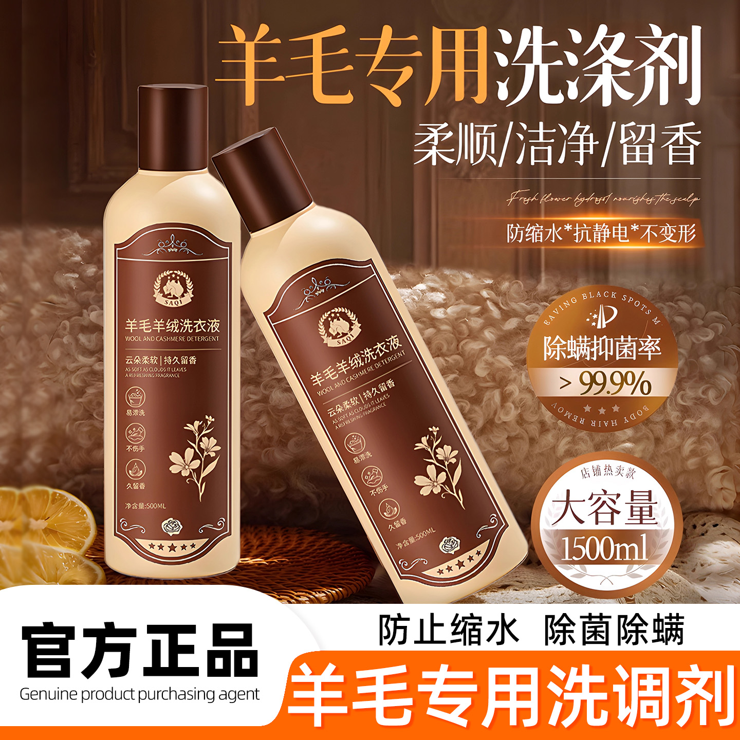 羊毛羊绒衫专用洗涤剂洗衣液防缩水还原恢复剂去油渍衣服油迹神器