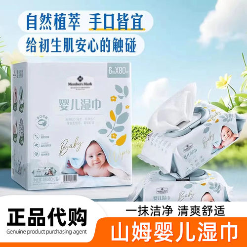 山姆代购婴儿湿巾手口专用宝宝家用大包护肤柔湿巾新生宝宝湿正品