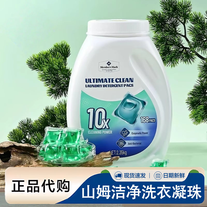 山姆洗衣凝珠留香珠三合一持久留香强力去污渍除菌超市正品代购