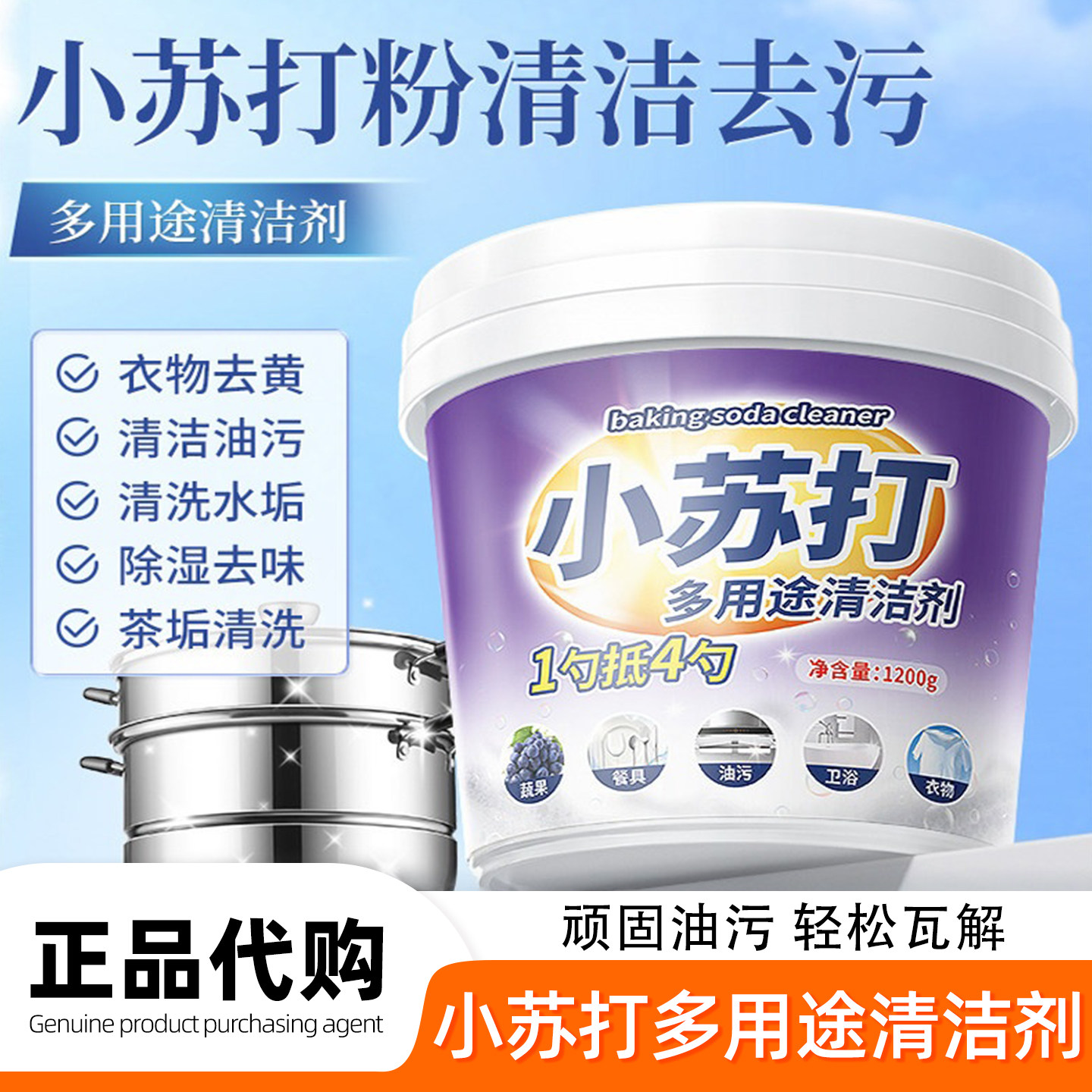 小苏打粉清洁去污食用小苏打食品级家用清洁厨房重油污净官方正品,洗护清洁剂/卫生巾/纸/香薰,多用途清洁剂,淘宝优惠券,粉丝福利购,淘宝优惠卷