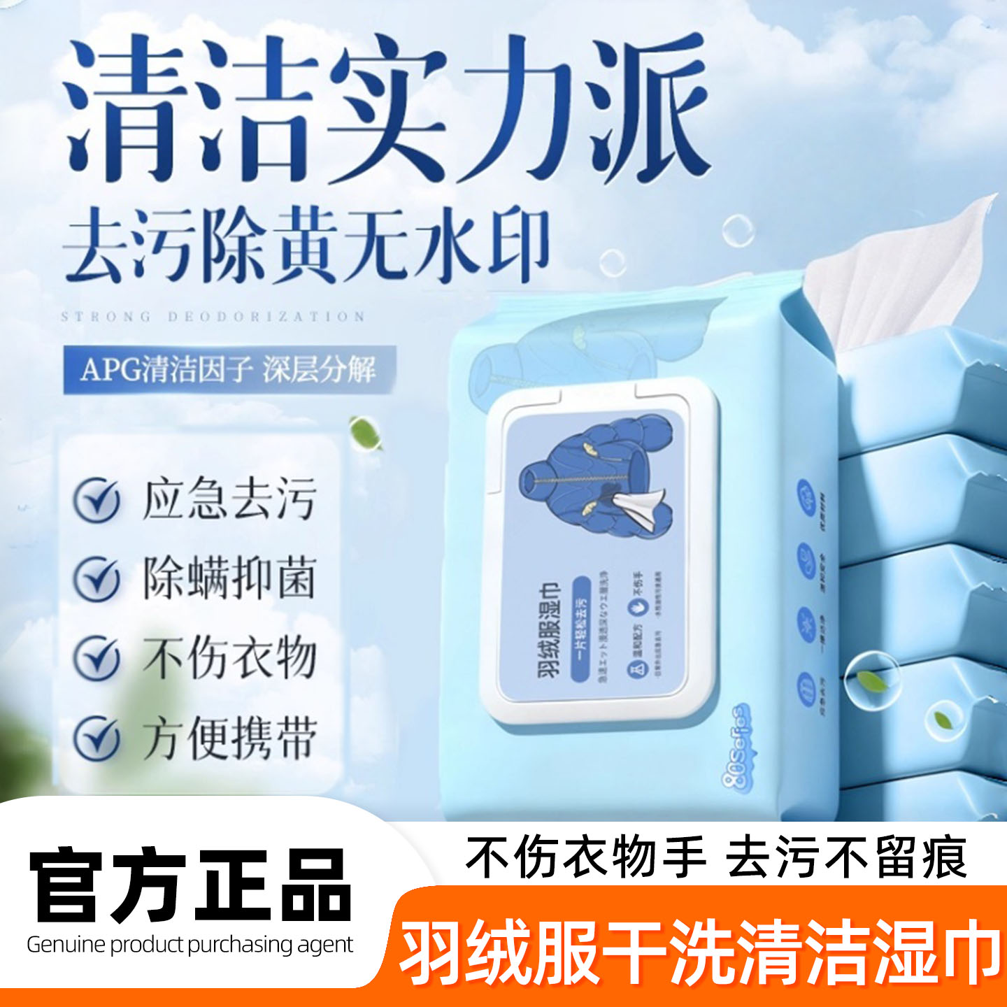 羽绒服清洁湿巾免水干洗强力去污不留痕专用清洗剂擦衣物去渍家用