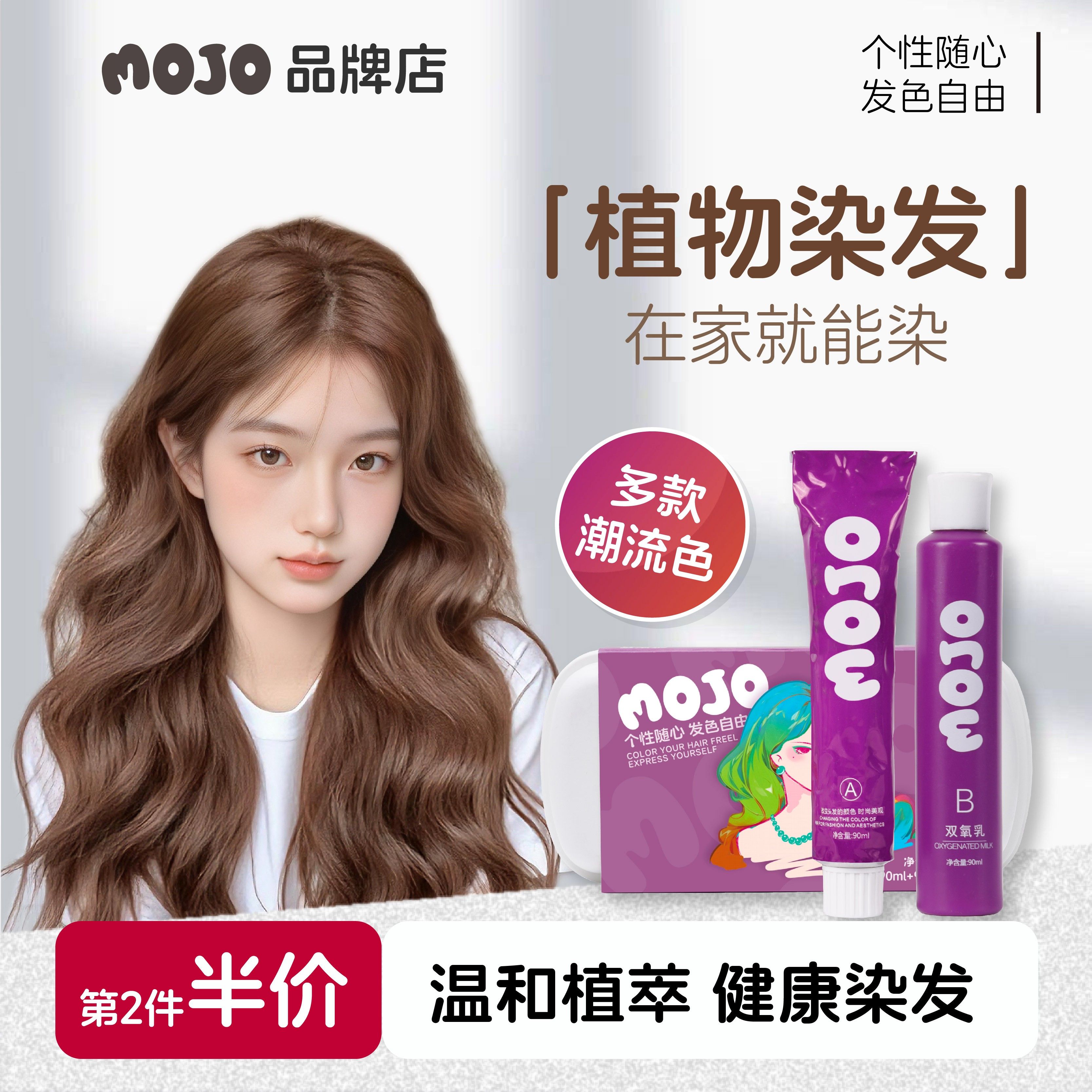 MOJO染发膏焦糖奶咖植物染发剂榛果咖啡在家免漂直染流行色女显白