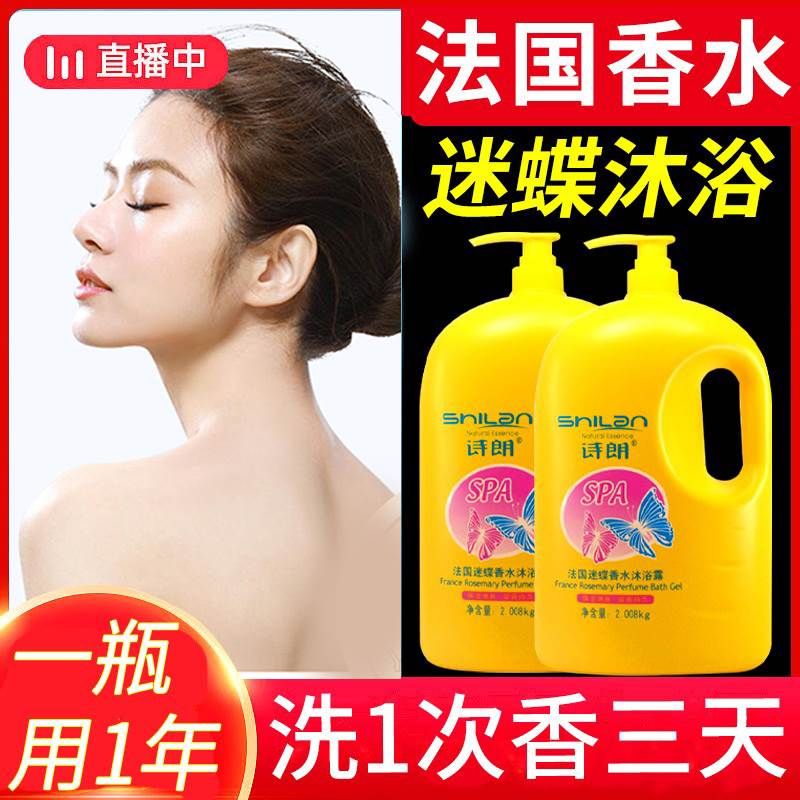 大桶装诗朗沐浴露旗舰店香水型持久留香72小时女香体正品官方品牌
