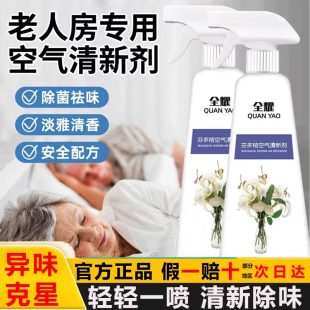 芬多精空气清新剂专用除老人异味松脂油松子油茉莉花薄荷味喷雾剂