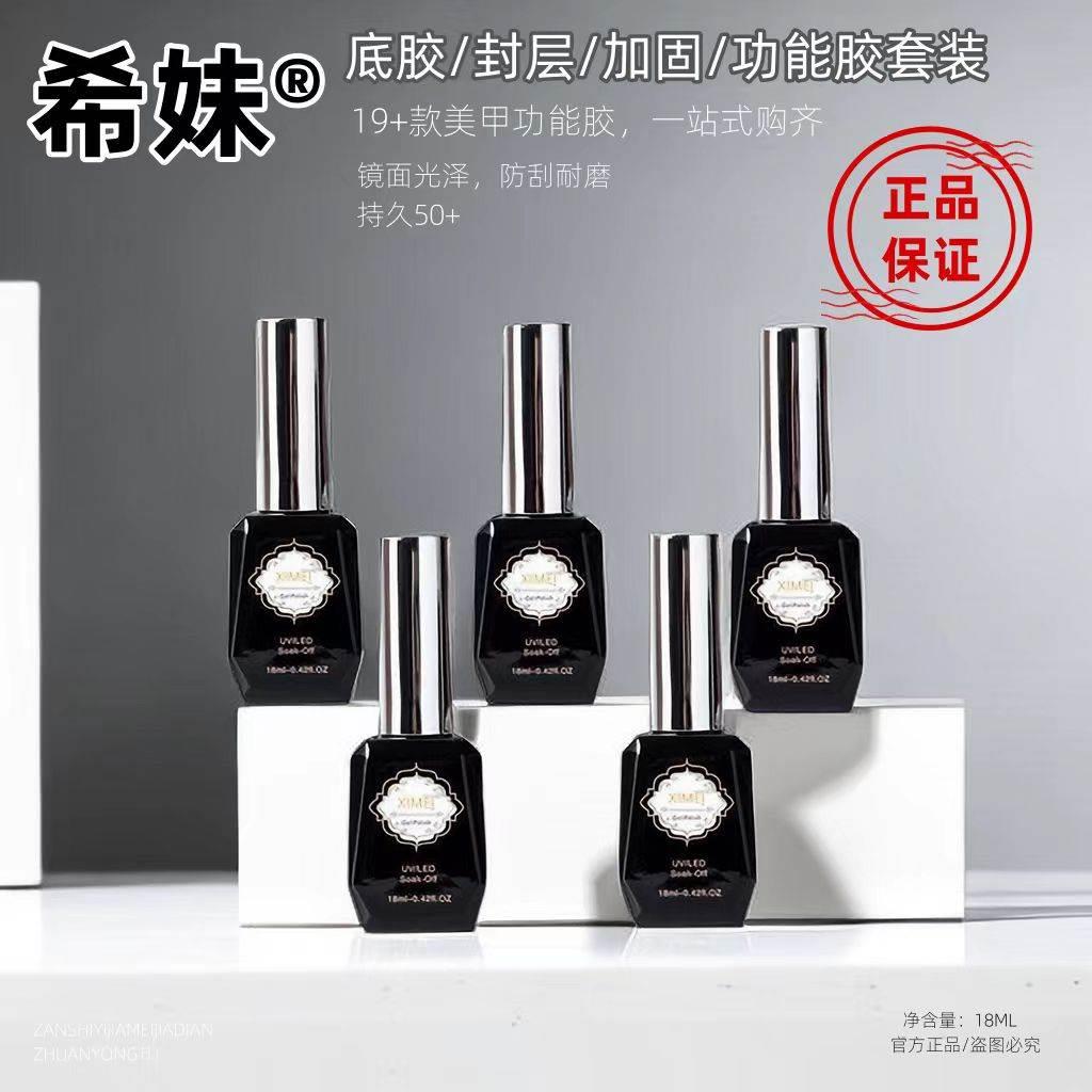 希妹甲油胶旗舰店魔镜粉蹭粉专用封层超牢底甲片粘合剂建构粘钻D2